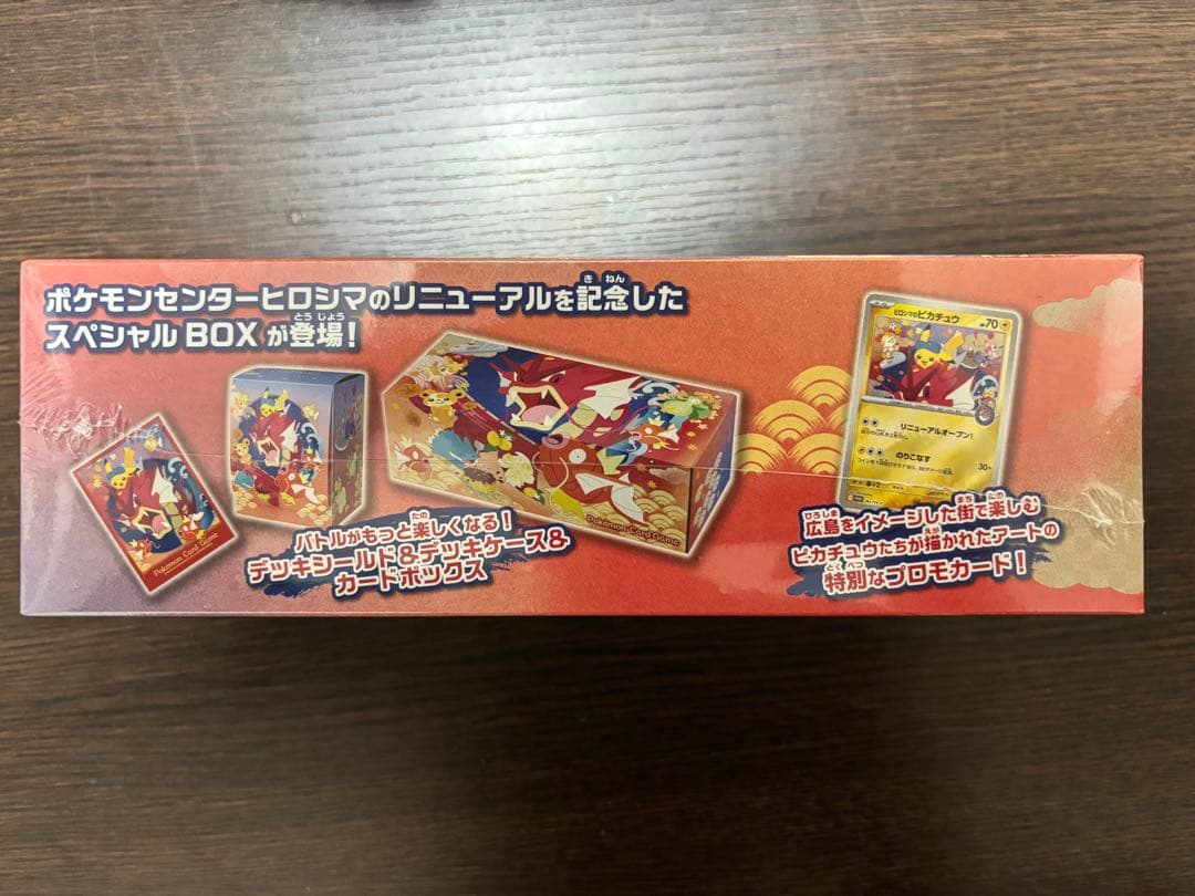 ［未開封 シュリンク有］ポケカスペシャルBOX ポケモンセンター　ヒロシマ