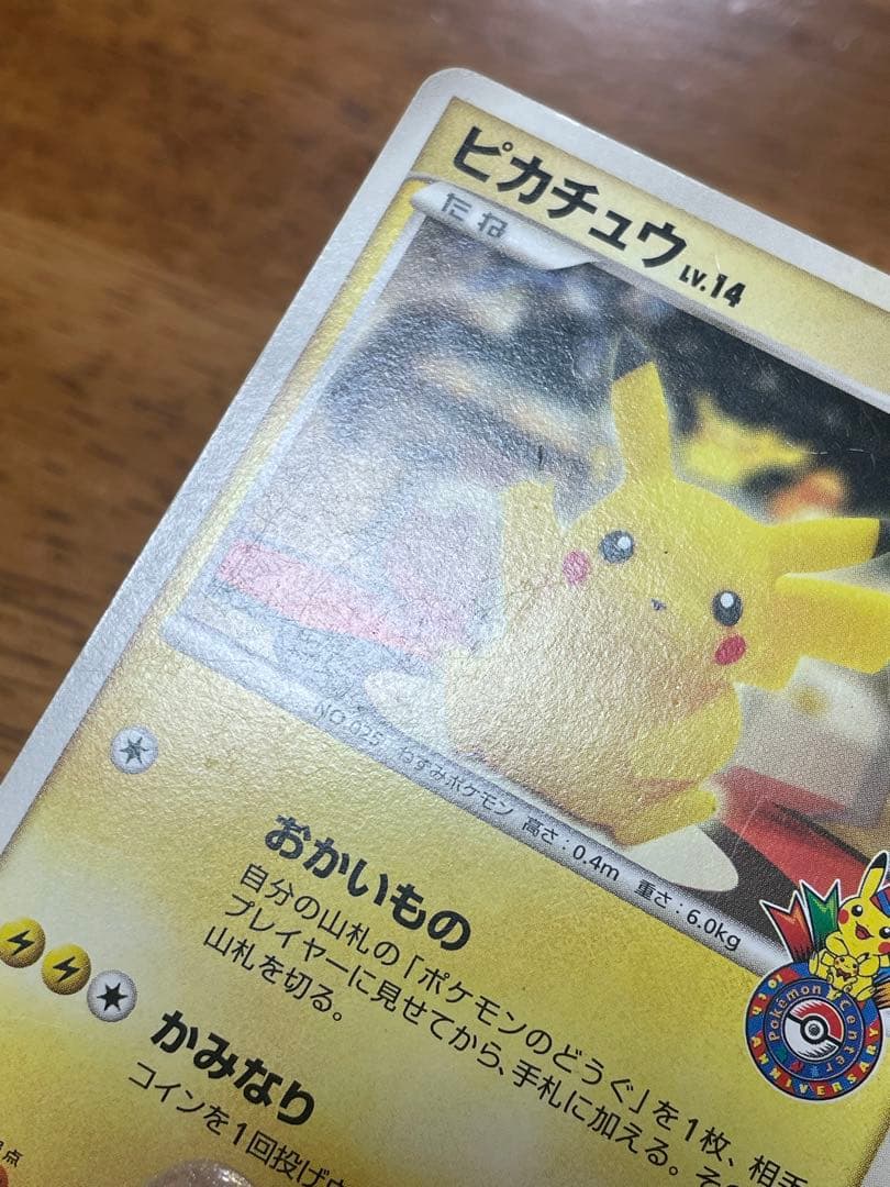 ピカチュウ LV.14 098/DP-P おかいもの 10周年記念限定カード