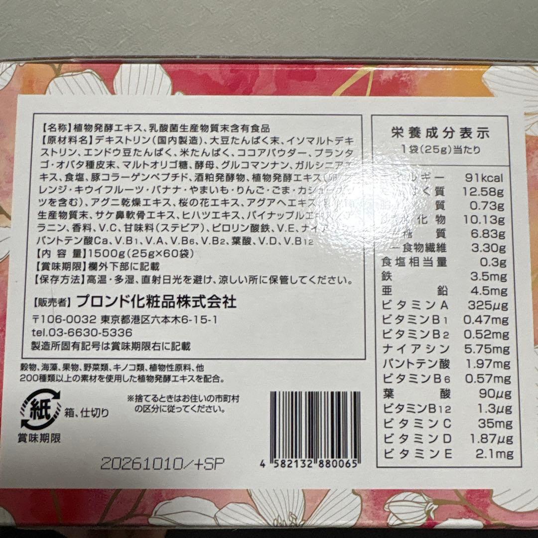 ENZYME FLORA 発酵 カカオフレーバー 60サシェ