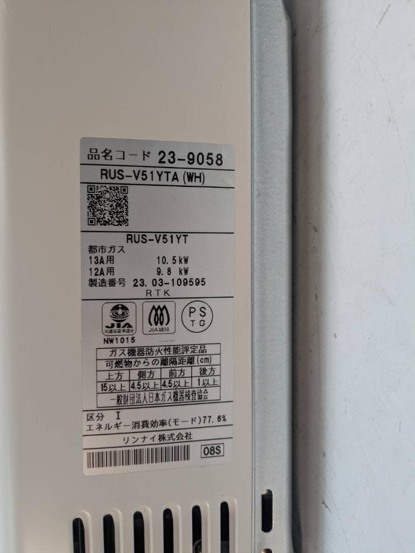 Y☆550 リンナイ 瞬間湯沸かし器 都市ガス用 RUS-V51YTA