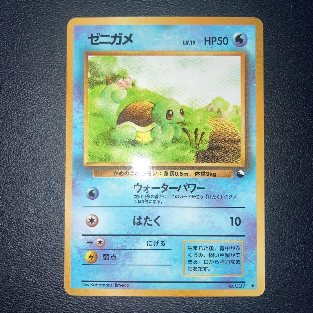 極美品　ゼニガメ　旧裏　拡張シート