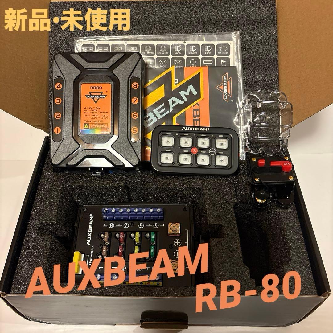 AUXBEAM RGB RB80ワークライト 等に　プラド　ハイラックス