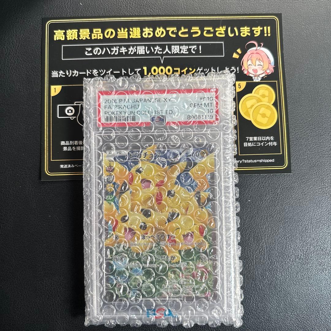ポケモンカード　ピカチュウ　ポケキュン　psa10