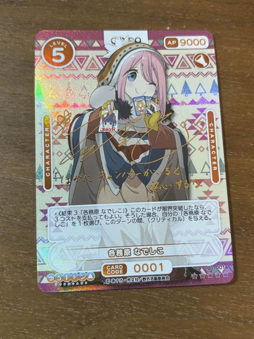 オシカ ゆるキャン△   サインカード 各務原なでしこ