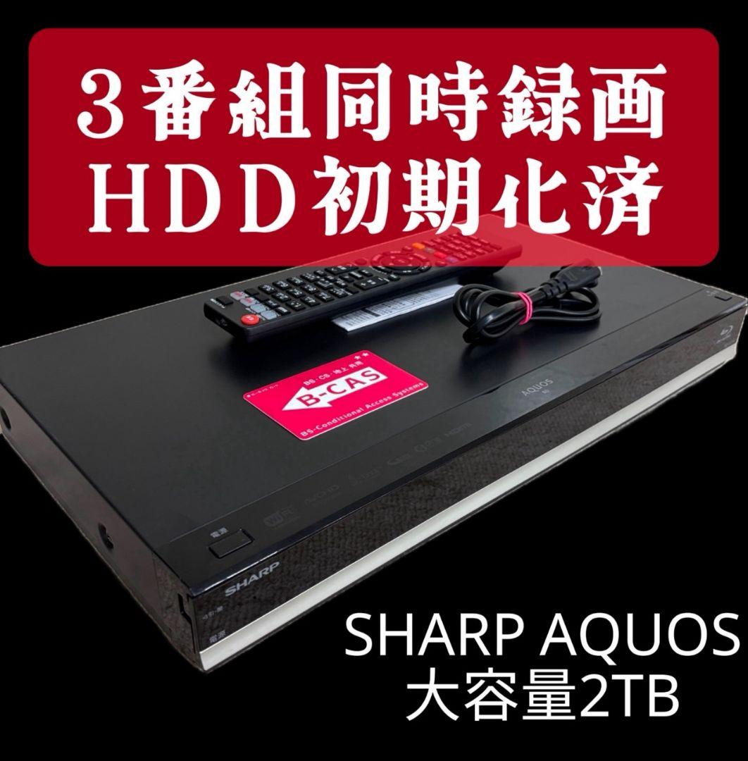 952ブルーレイレコーダー　シャープ　アクオス　2TB　3番組同時録画　送料無料