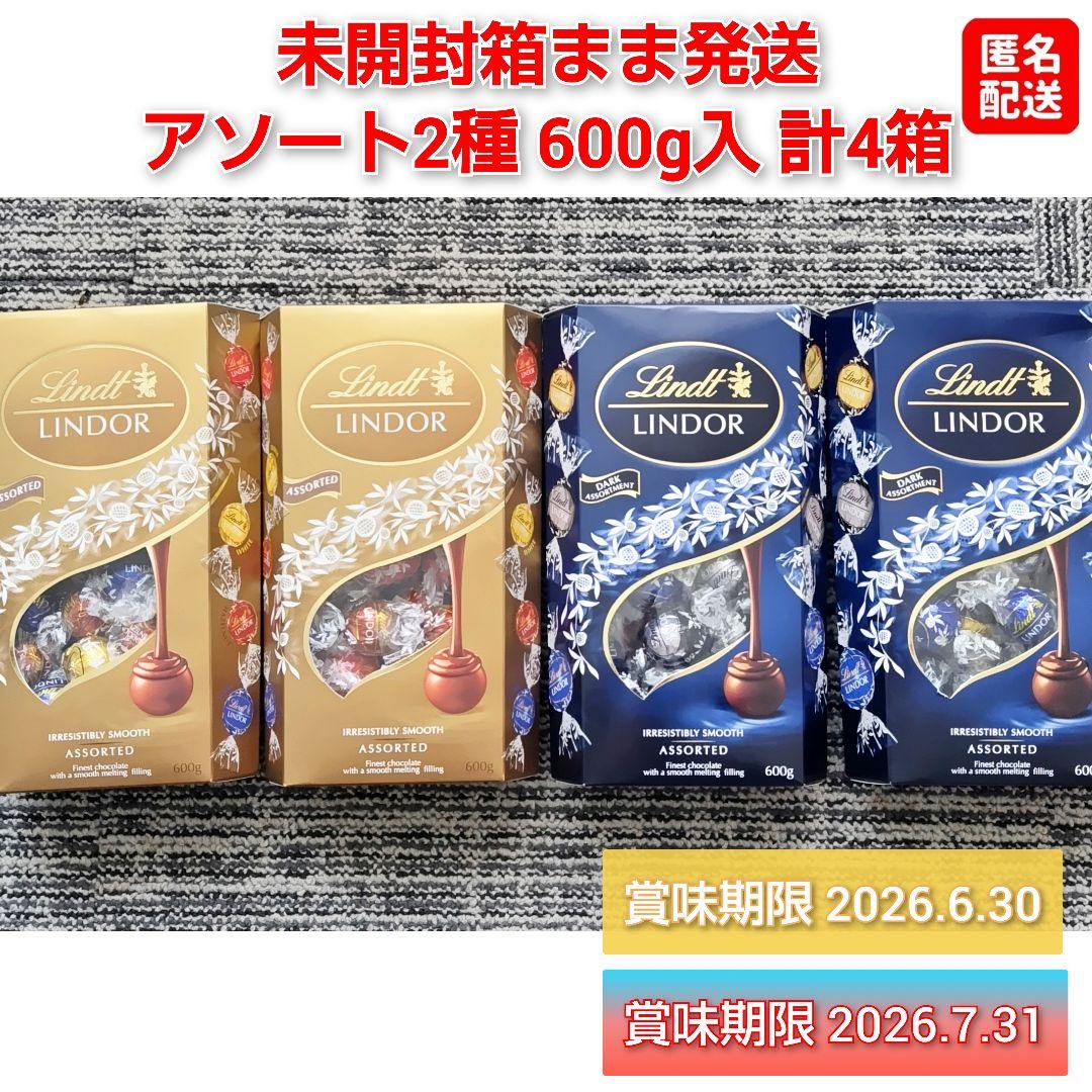 【新品未開封】リンドール ゴールド＆ダーク各２ 計４箱