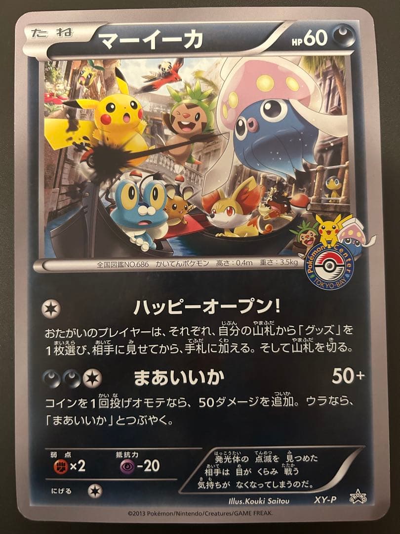 ポケモンカード　ジャンボカード　マーイーカ　プロモ