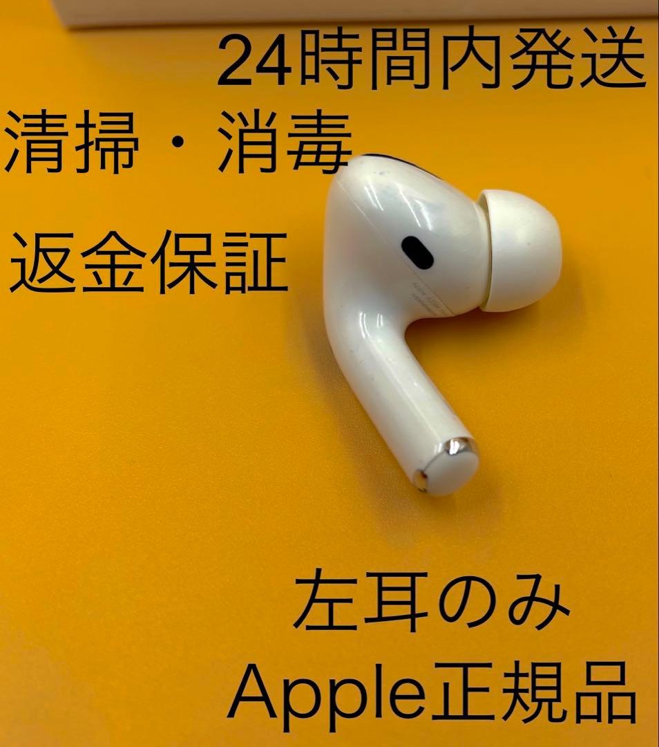 純正　AirPods Pro 第一世代　両耳のみ　R A2083 A2084