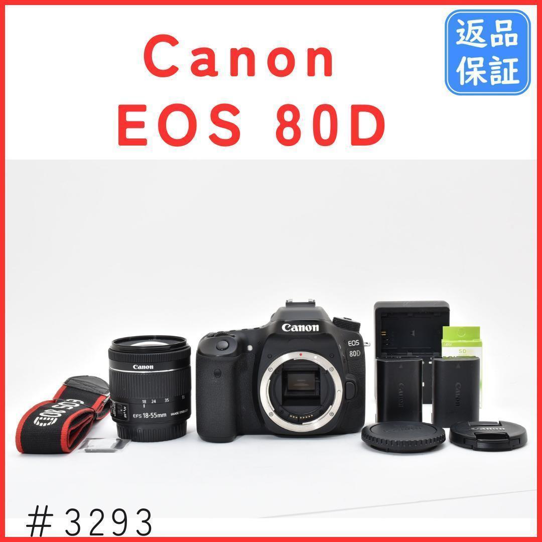 Canon EOS 80D EF-S18-55mm IS STM レンズセット