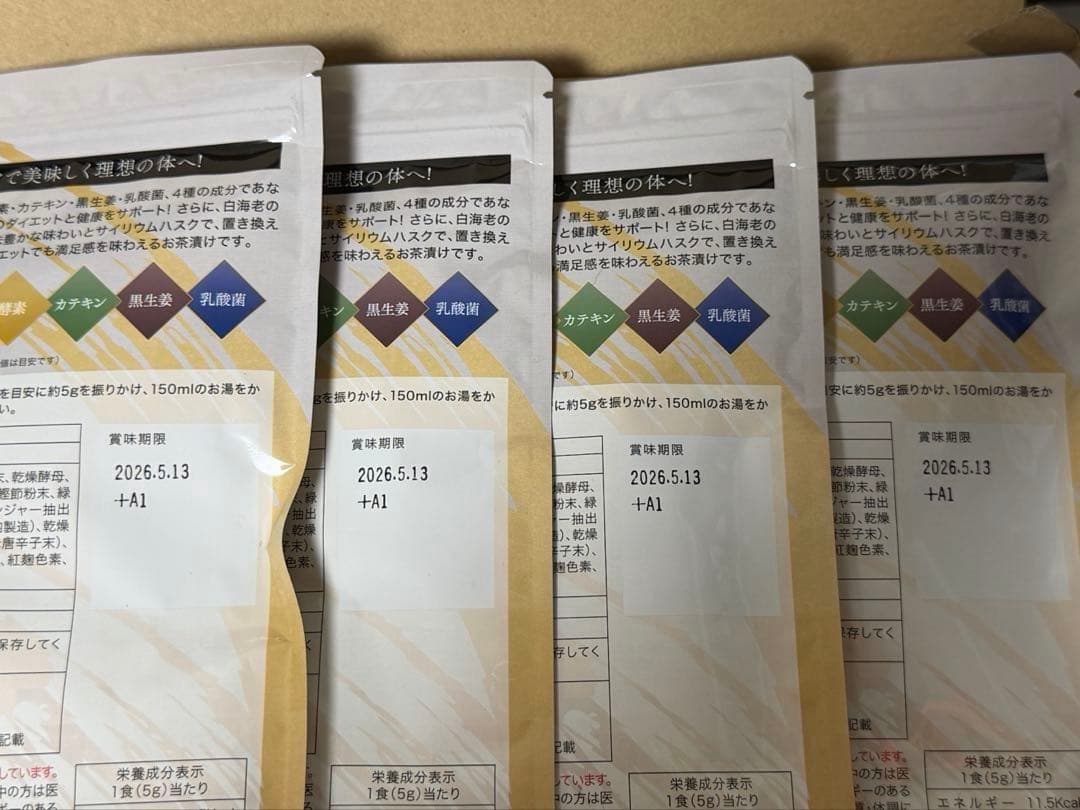 酵素茶漬け【4袋セット】