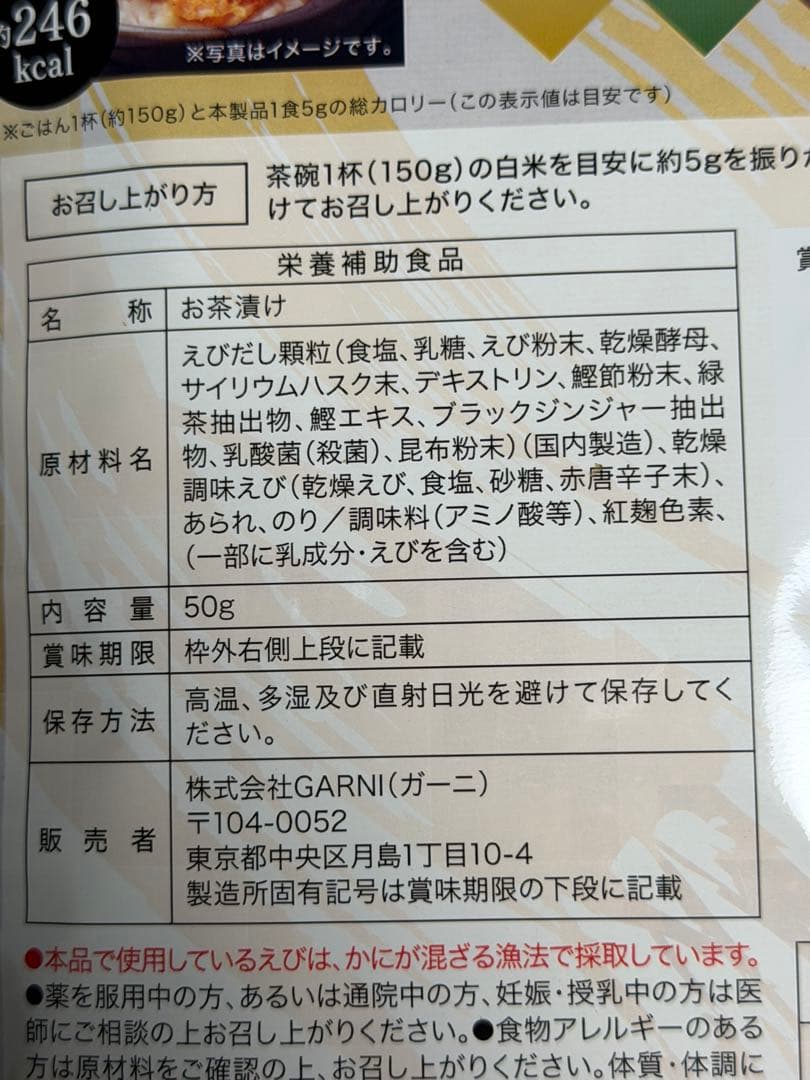 酵素茶漬け【4袋セット】