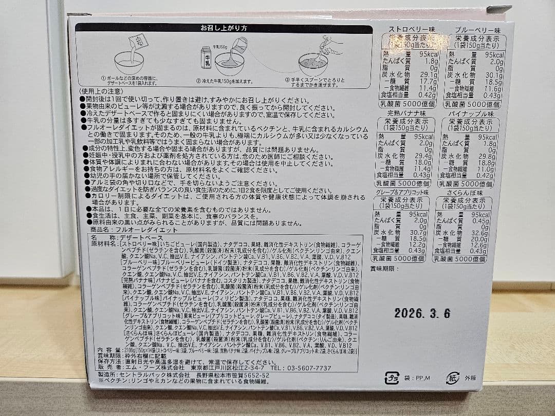 フルオーレダイエット　2箱+5袋 未開封