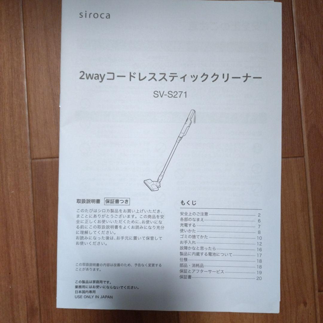 siroca　2wayコードレススティッククリーナー