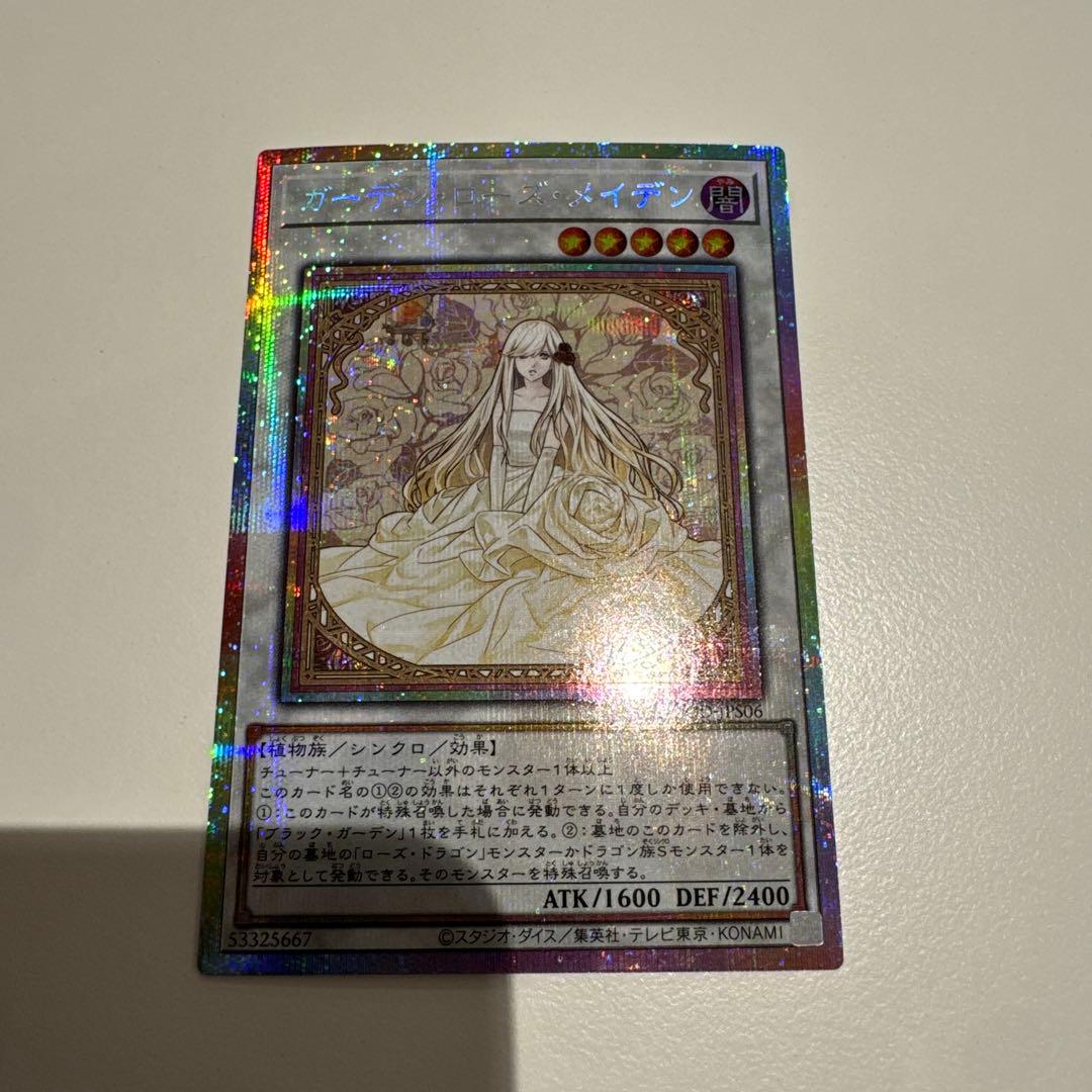 遊戯王　ガーデン・ローズ・メイデン 絵違い　プリズマ