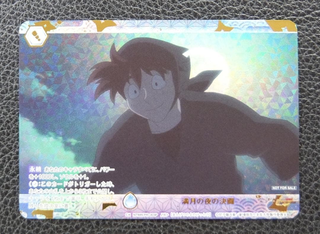 ヴァイスシュヴァルツブラウ　忍たま乱太郎　プロモ　PR+　箔押し　満月の夜の決闘