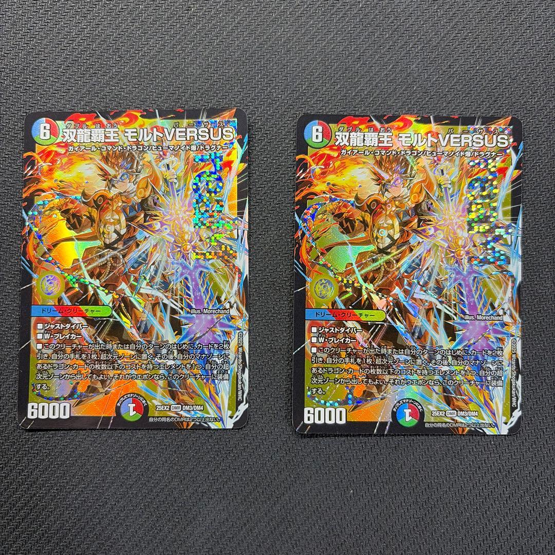 デュエルマスターズ　モルトversus 2枚
