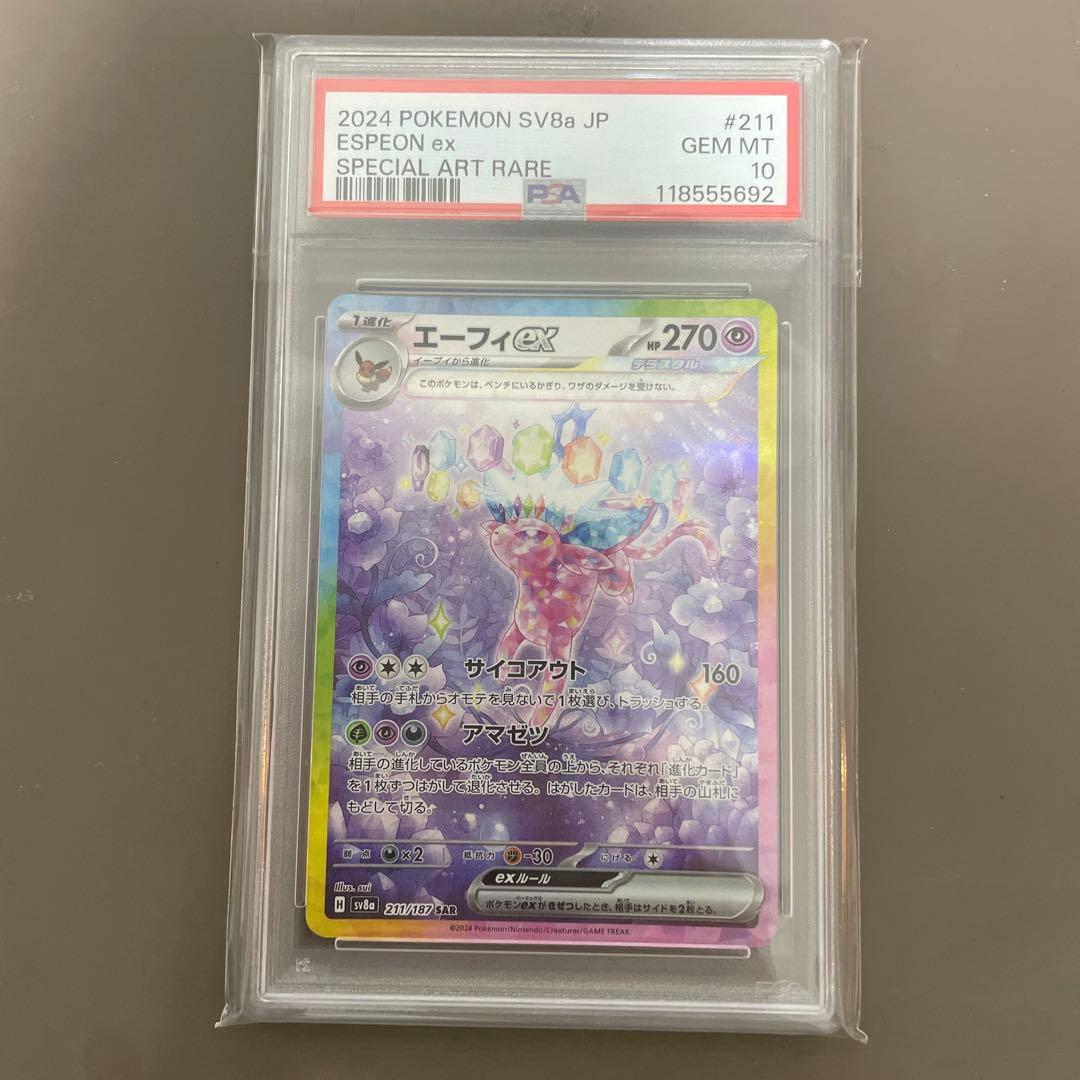 エーフィex SAR SV8a テラスタルフェスex 211/187 psa10