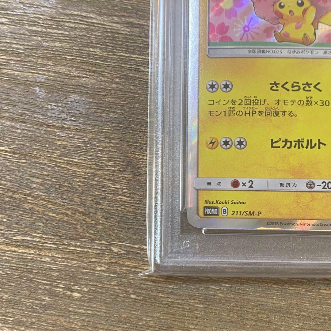 PSA10 桜アフロのピカチュウ PROMO プロモ 211/SM-P