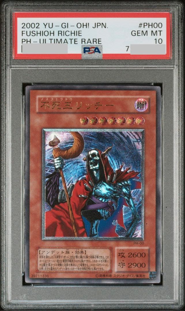 遊戯王 リッチー　レリーフ　PH-ULTIMATE RARE PSA10