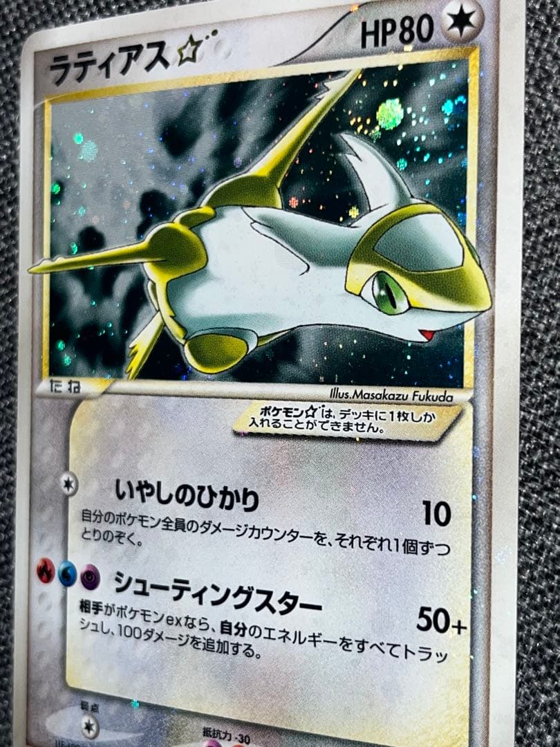 ラティアス☆ ゴールドスター　色違い