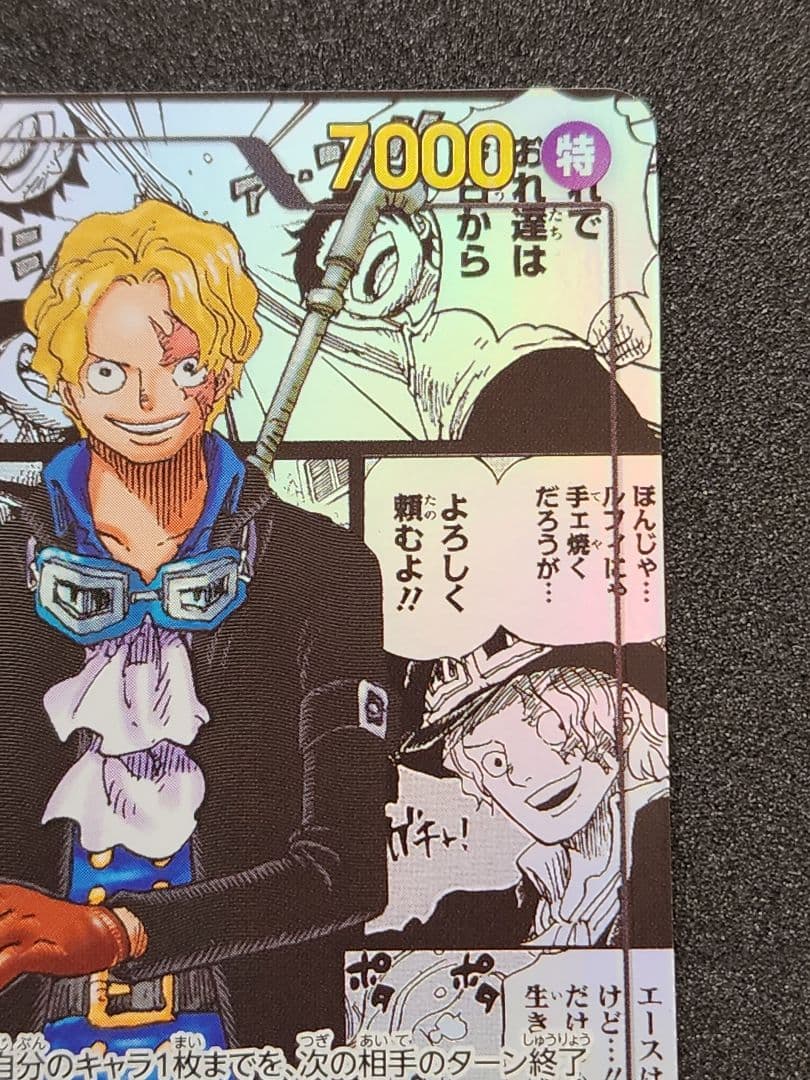 サボ 【シークレット】【コミパラ】 【黒】【OP13-120】