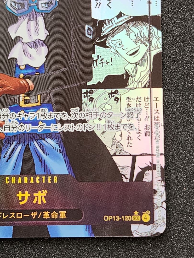 サボ 【シークレット】【コミパラ】 【黒】【OP13-120】