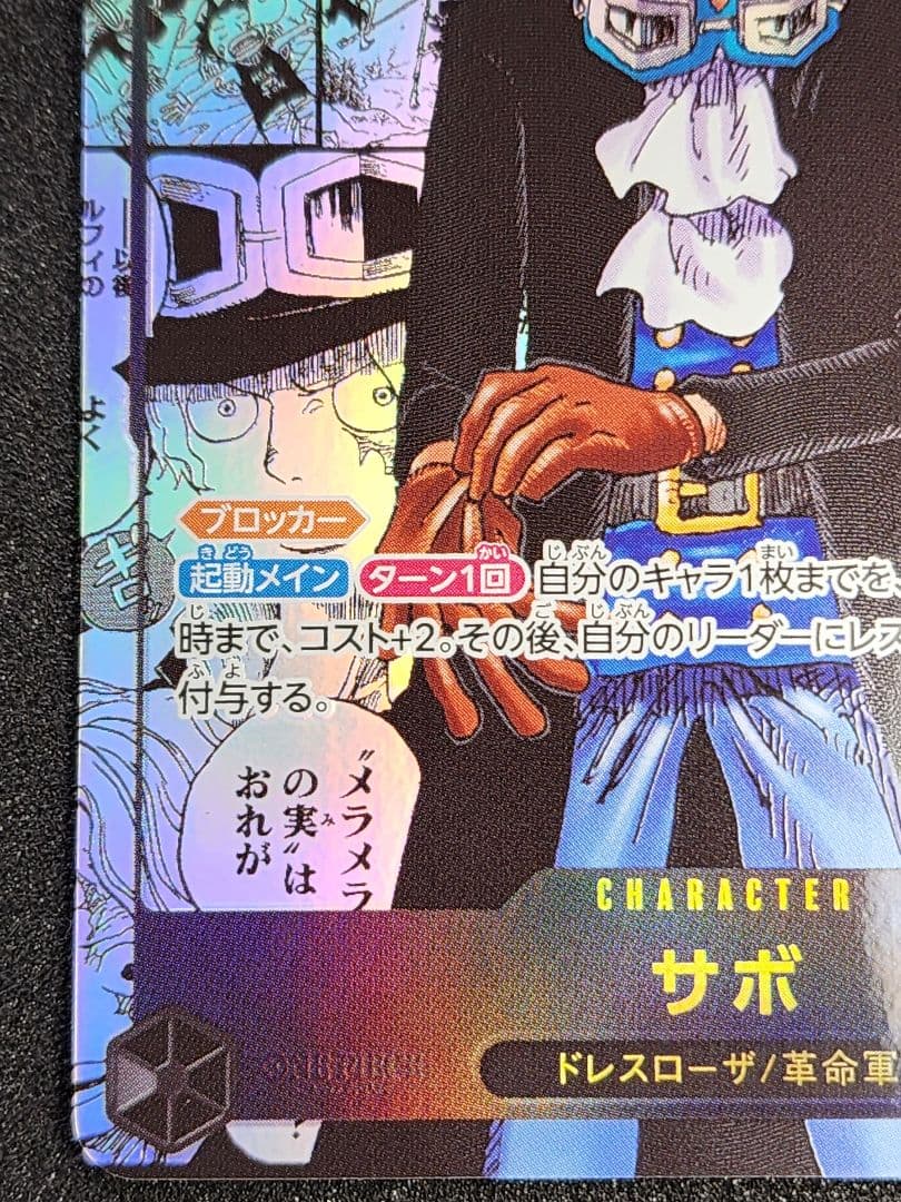 サボ 【シークレット】【コミパラ】 【黒】【OP13-120】