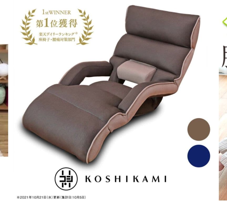 腰の神様がくれた座椅子 ロングタイプ人間工学デザイン座椅子