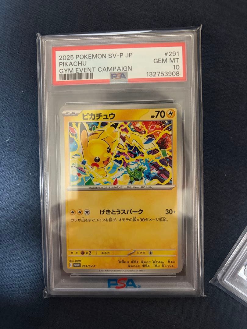 ピカチュウ PSA10