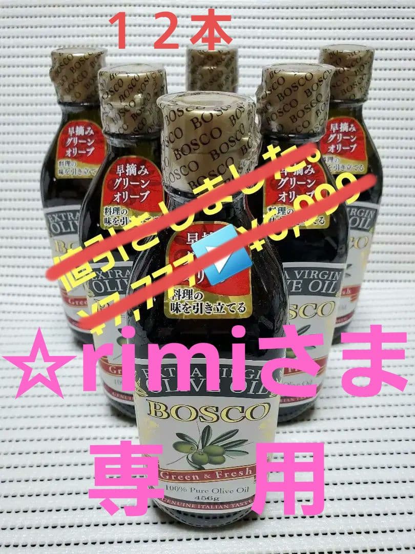 BOSCO エクストラバージン　オリーブオイル　４５６g