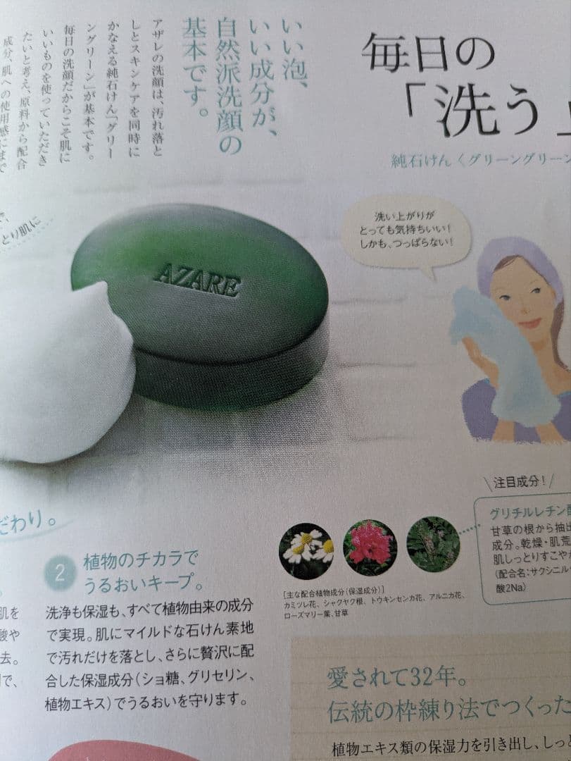 【Su さま専用】アザレ 洗顔石鹸（6個セット）