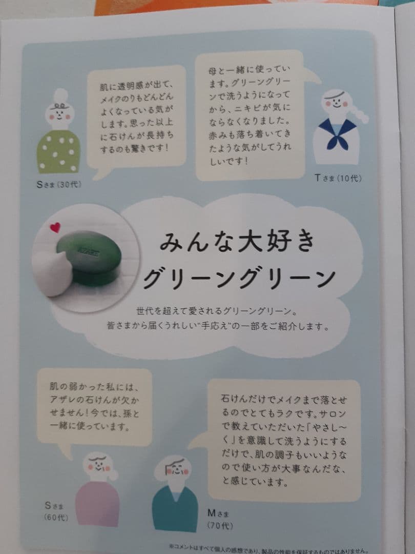 【Su さま専用】アザレ 洗顔石鹸（6個セット）