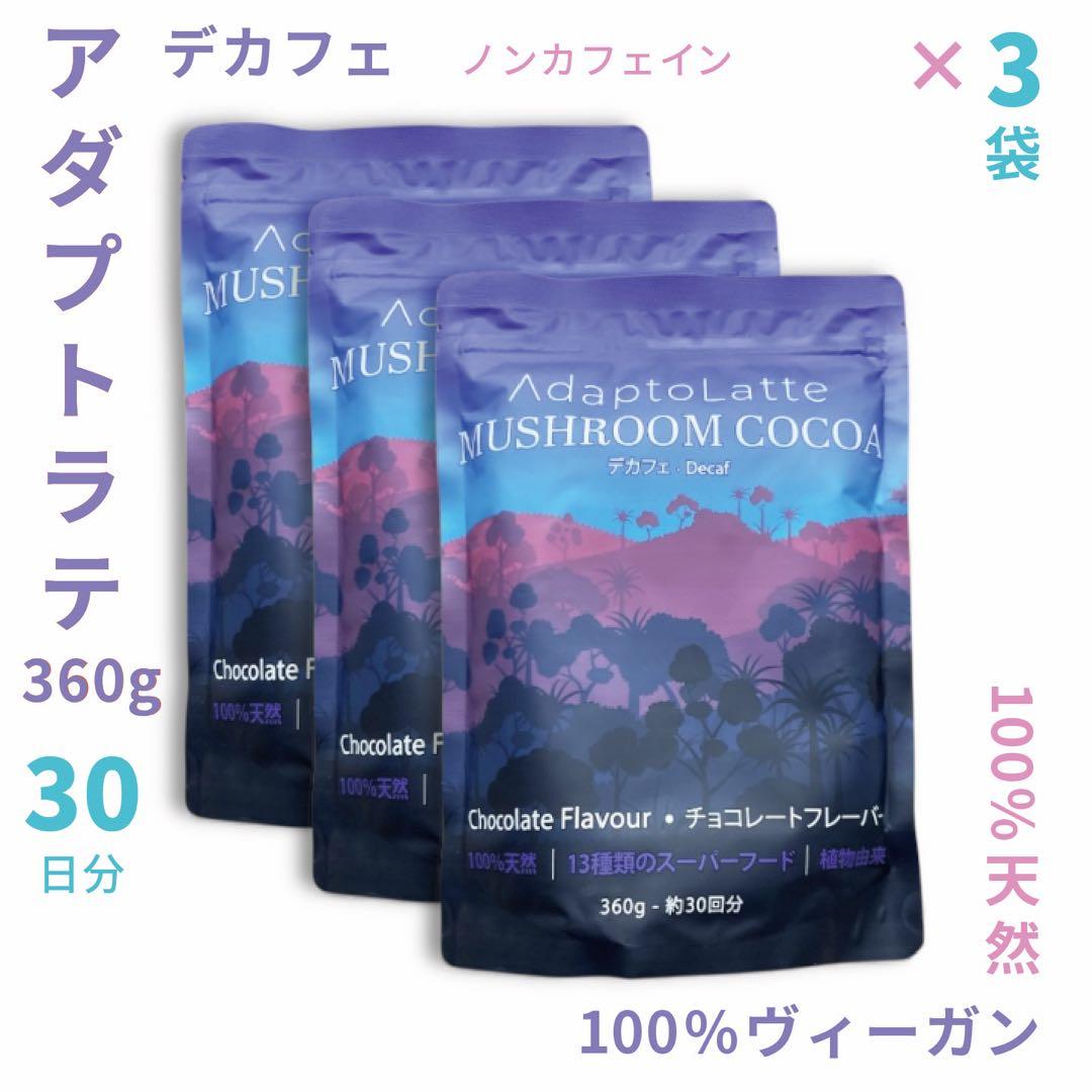 ＼本日到着！最新EXP27.12.14／ アダプトラテ ★ デカフェ 3袋セット