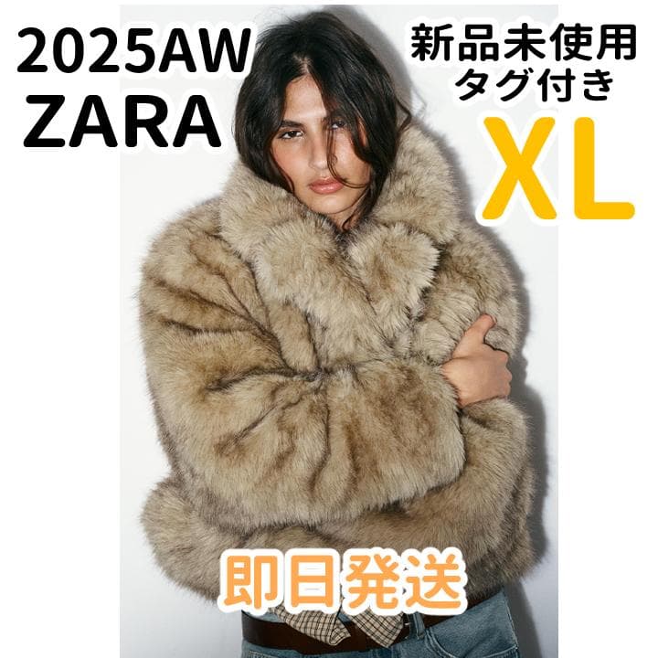 ザラ 新品 ライトベージュ ショートフェイクファーコート XL