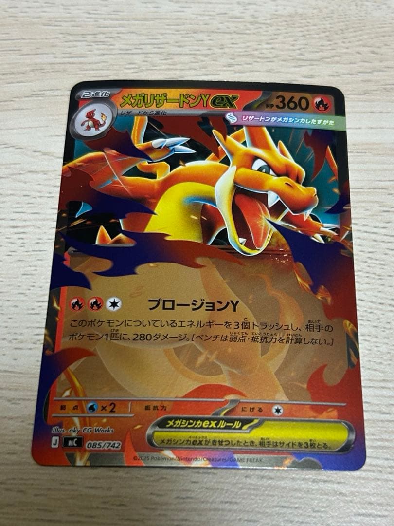 【早い者勝ち】 メガリザードンY EX ミラー