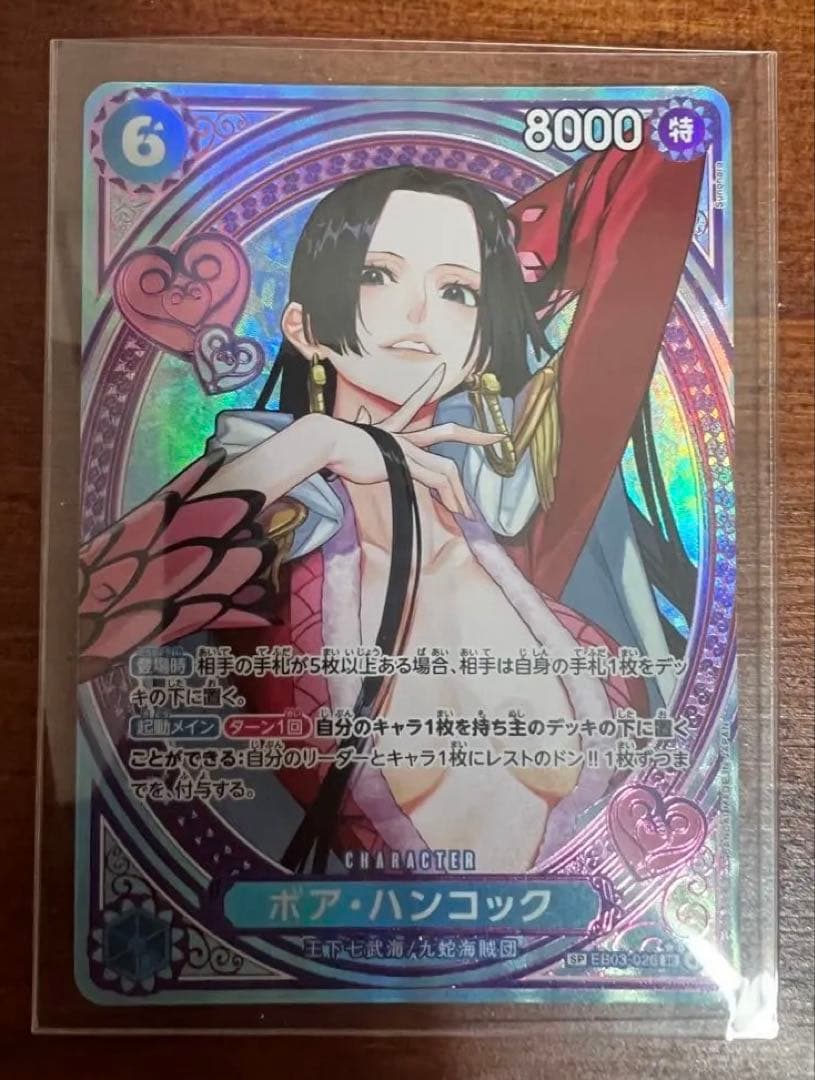 ボア・ハンコック　SP EB03-026