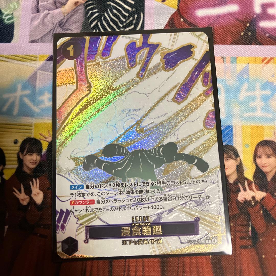 ワンピースカードゲーム グラウンドデス 侵食輪廻 パラレル