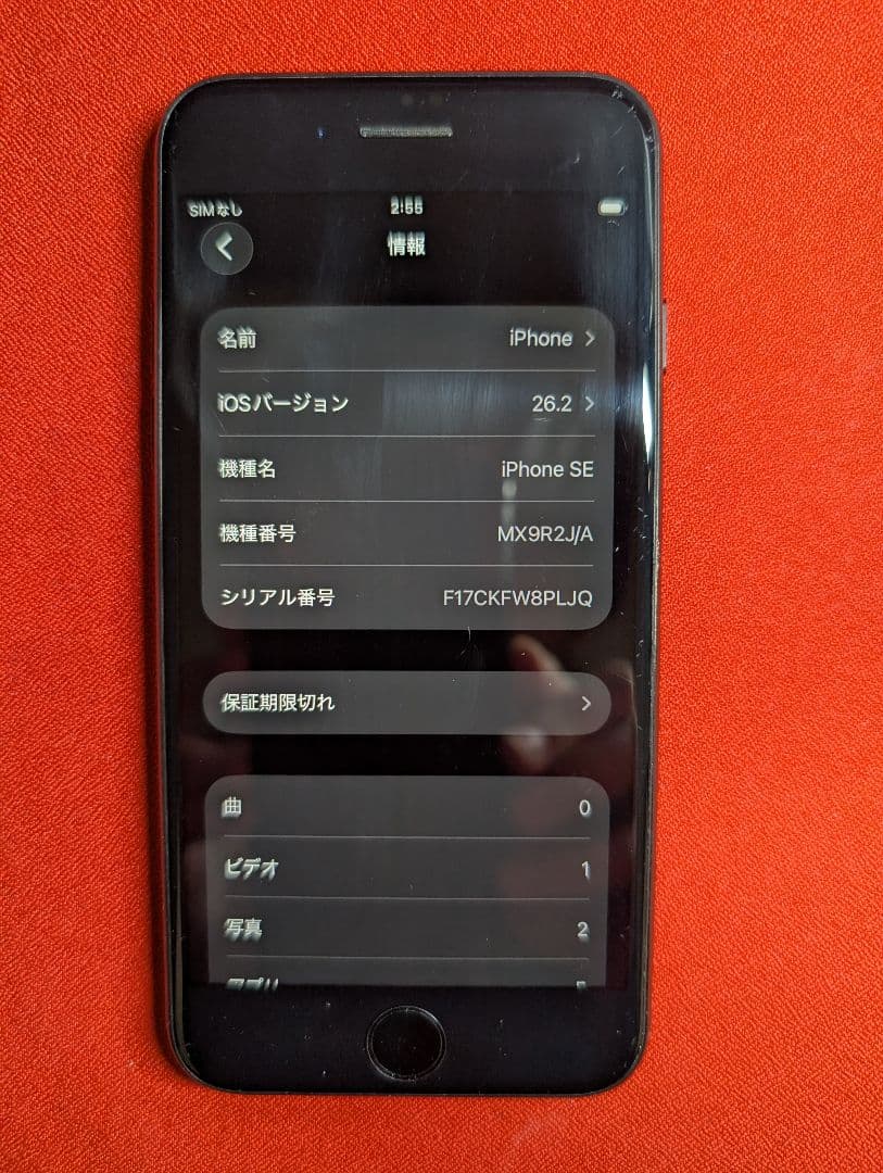 Apple iPhone SE2 本体