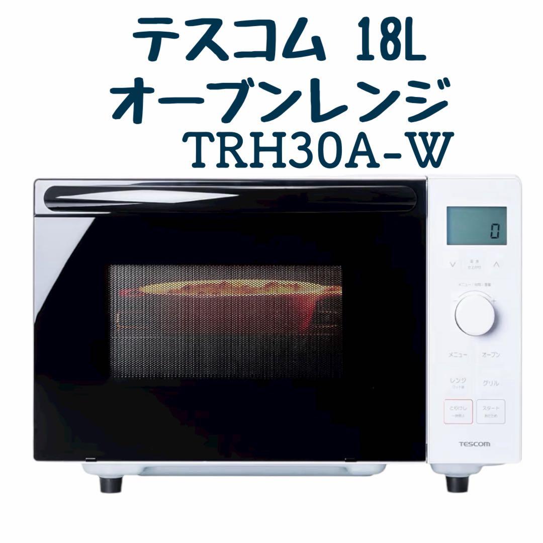 テスコム オーブンレンジ 18L ホワイト TRH30A-W