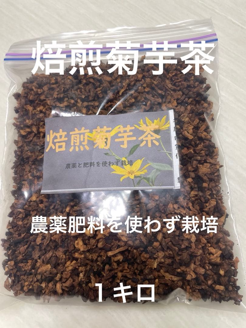 焙煎菊芋茶　１キロ(250g✖︎4)