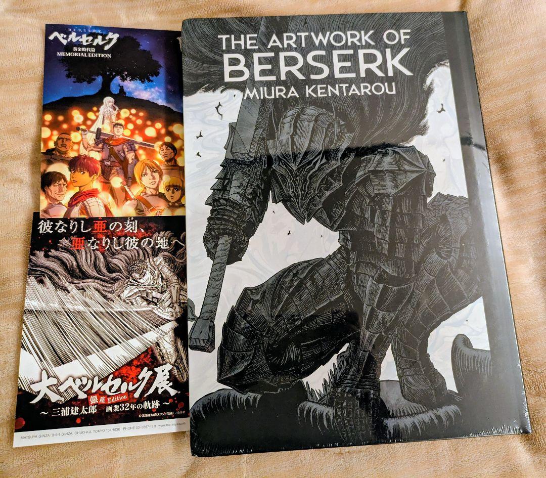 大ベルセルク展 公式イラストレーションブック 図録 新品未開封 シュリンク付き