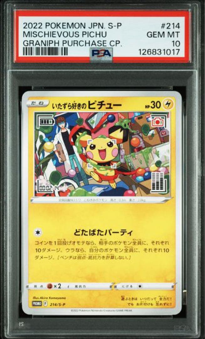 いたずら好きのピチュー　PSA10