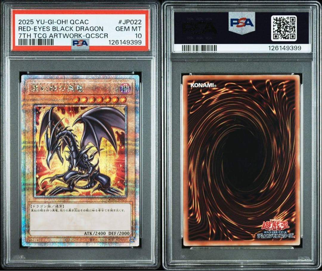 【PSA10】真紅眼の黒竜 25th クオシク 絵違い ヒスコレ 初期