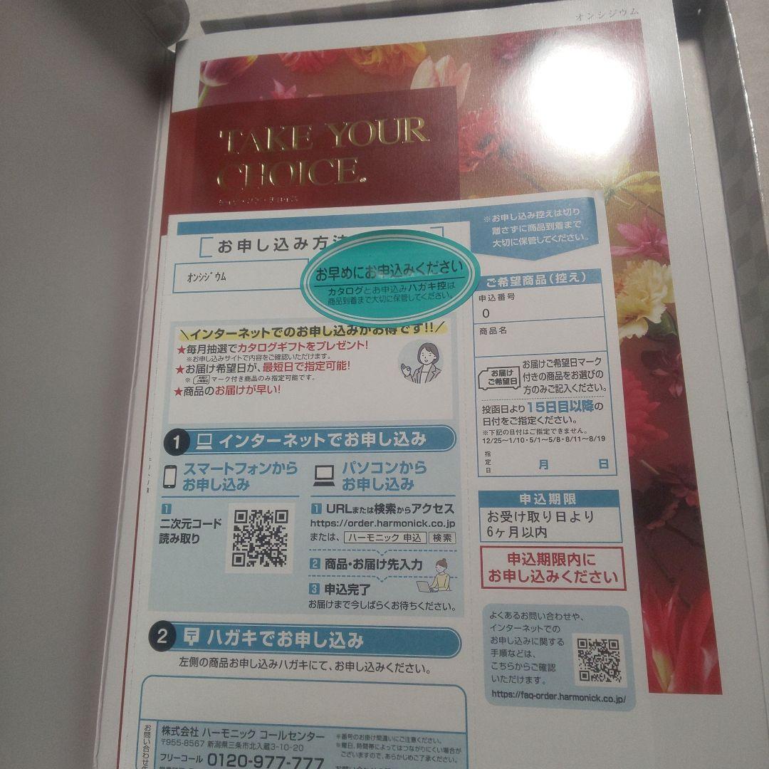 カタログギフト　ハーモニック　オンシジウム