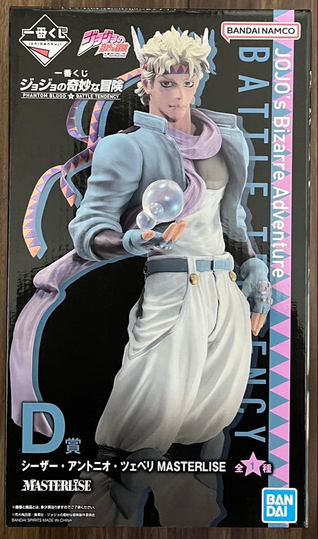 一番くじ ジョジョの奇妙な冒険 D賞 シーザー・アントニオ・ツェペリ