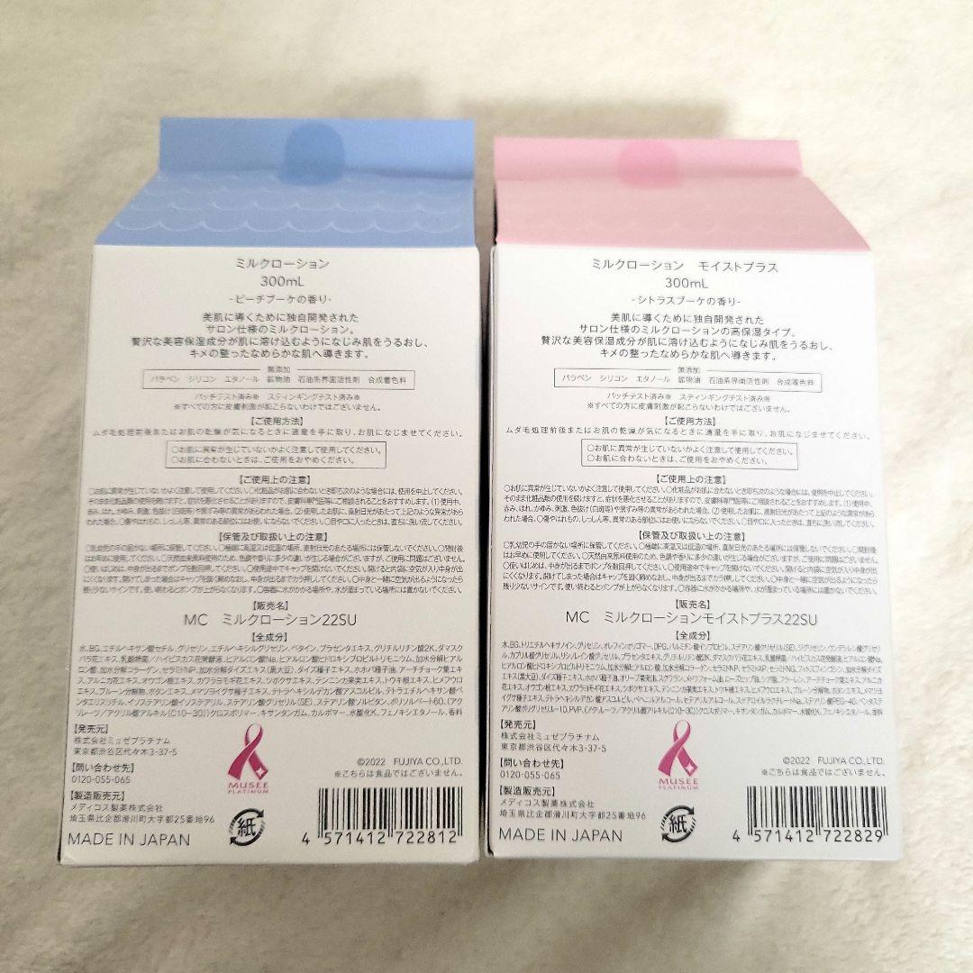 ミュゼコスメ ミュゼプラチナム ペコちゃん モイストプラスミルクローション