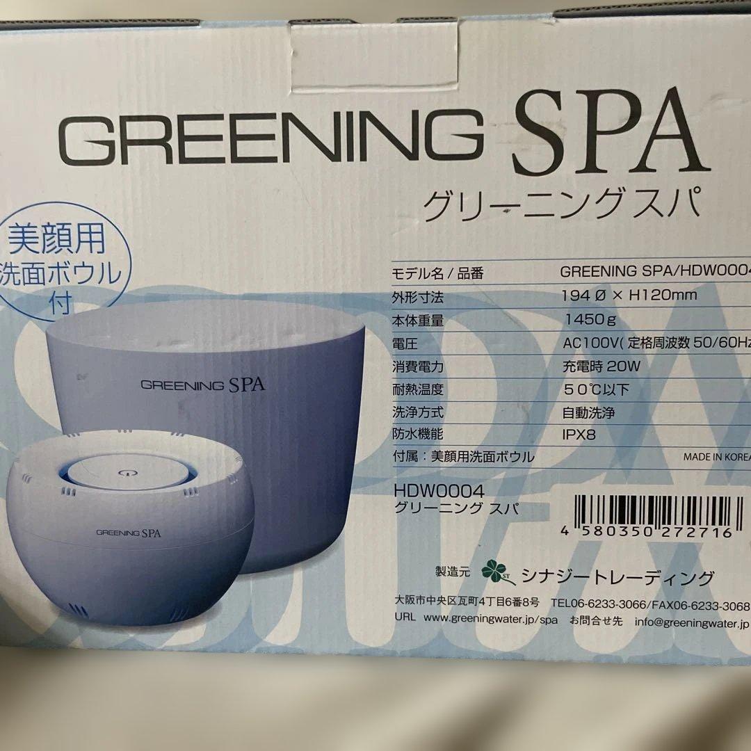 GRENING SPA HDW004 美顔用洗面ボウル付