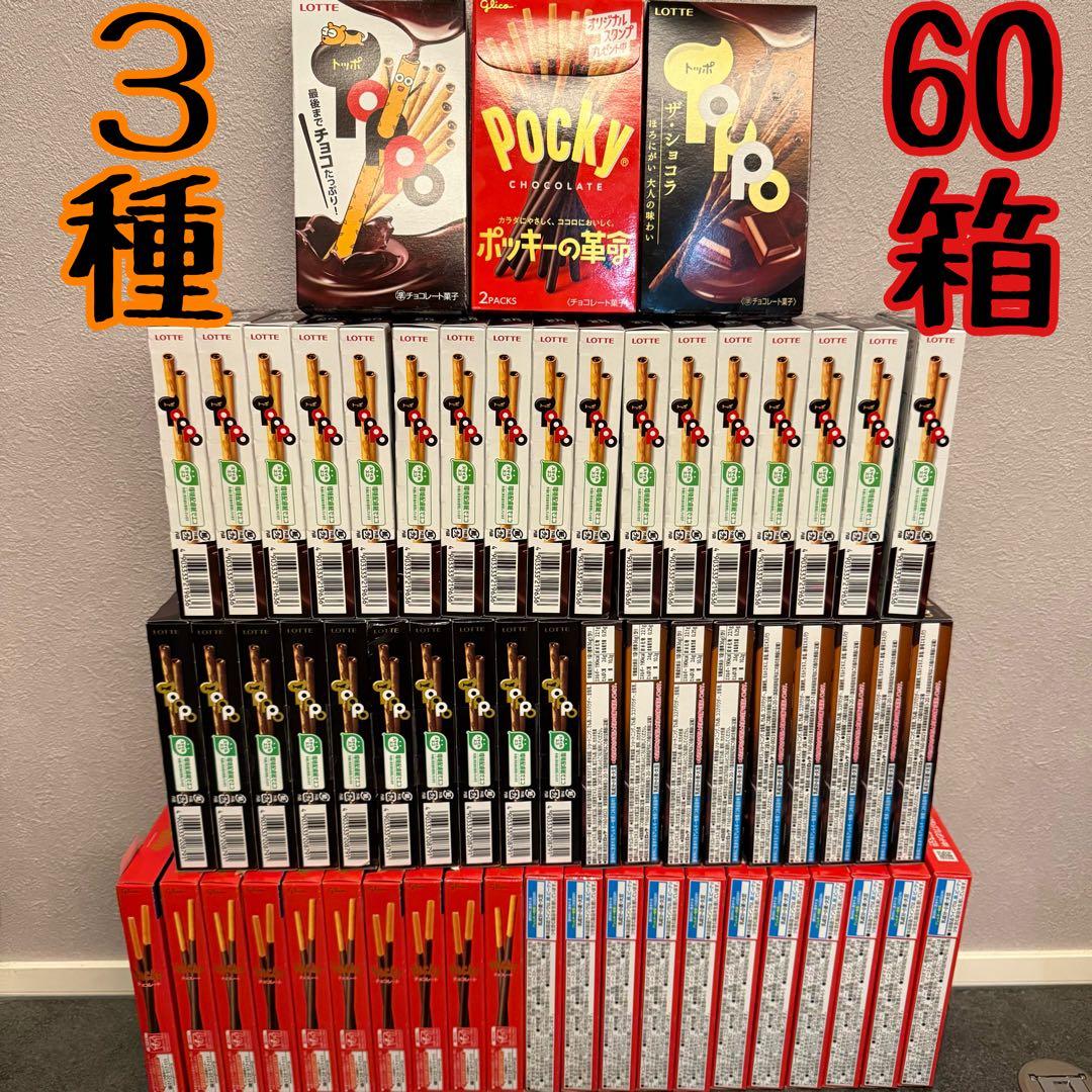 【60箱セット】ポッキー　トッポ　ショコラトッポ