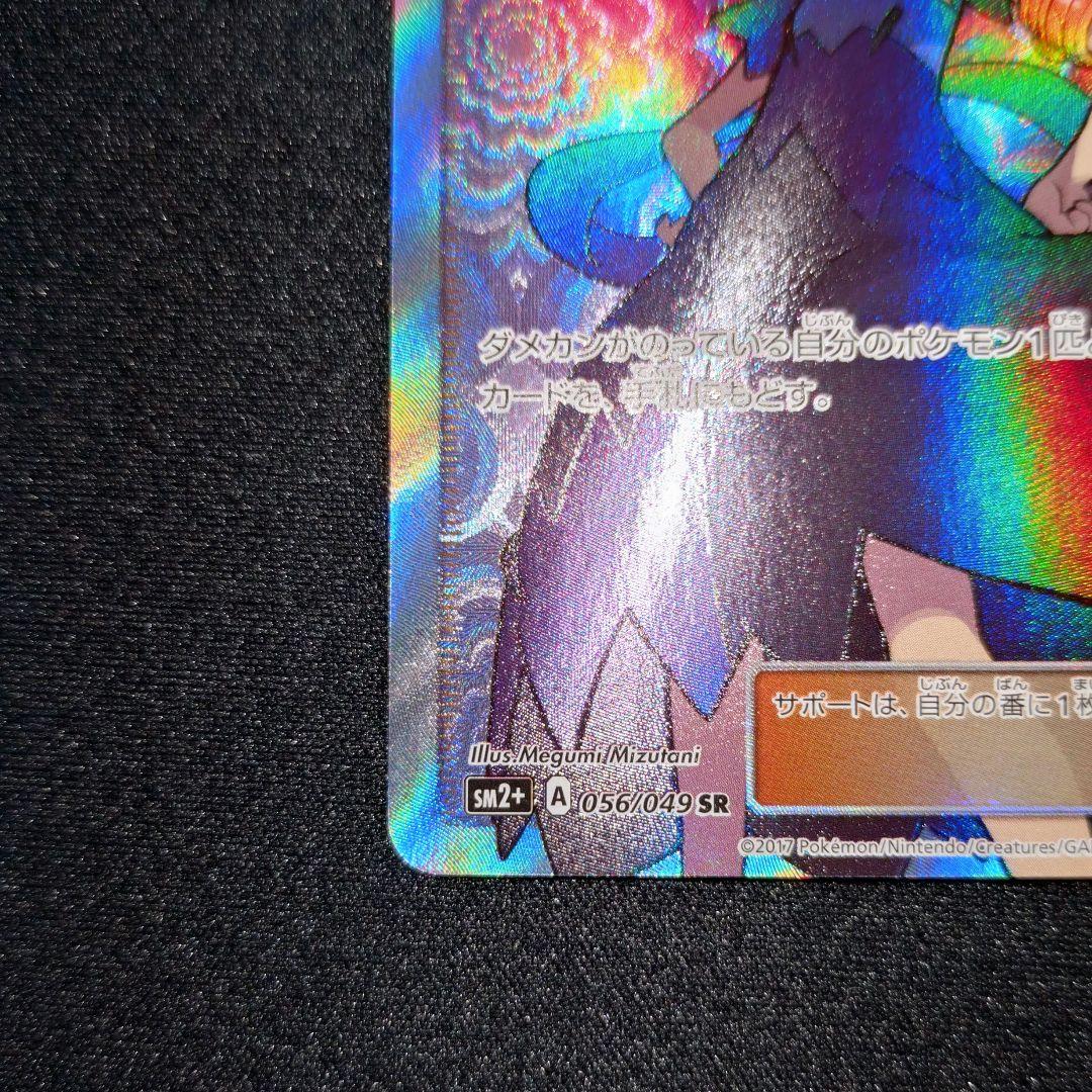 アセロラ 【SM2+】 056/049 SR