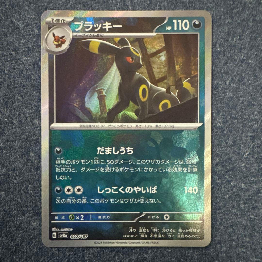 【美品】ブラッキー　マスターボールミラー